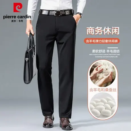 皮尔卡丹官方旗舰店正品男装春秋冬含羊毛蚕丝男士休闲裤直筒裤子图片