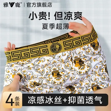 雅鹿男士内裤新款高级奢华尊贵冰丝印花四角短裤头透气裤衩夏薄款商品大图