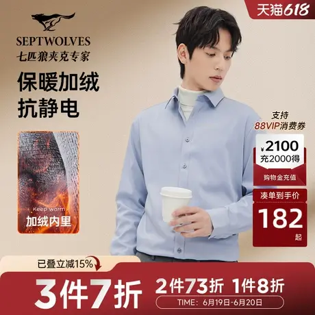 【抗静电】七匹狼加绒长袖衬衫男士秋冬新品保暖衬衣商务休闲商品大图