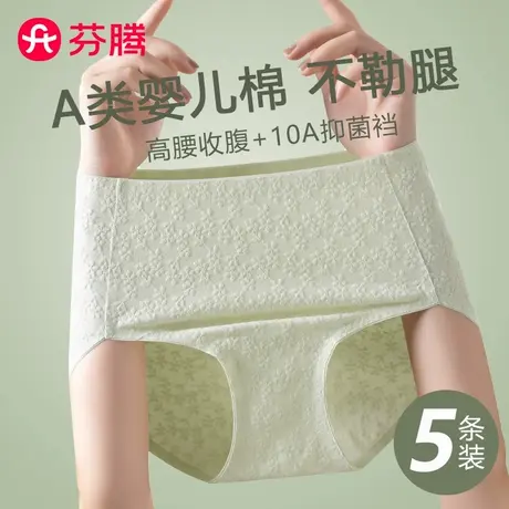 芬腾内裤女纯棉无痕抗菌2025新款全棉裆高腰收腹少女生大码三角裤商品大图