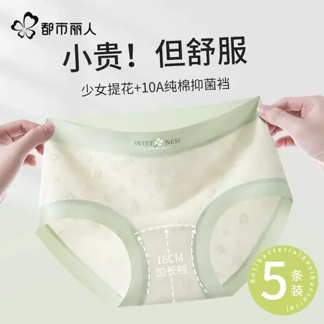 都市丽人内裤女士纯棉抑菌加长裆无痕2025新款提花棉女生三角短裤商品大图