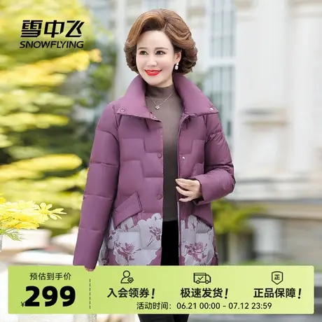 雪中飞2025秋新款女士妈妈款短款时尚立领羽绒服花色洋气保暖外套图片