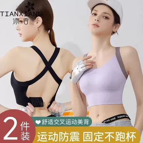 添香运动内衣女聚拢防下垂跑步防震高强度健身美背瑜伽背心文胸罩商品大图