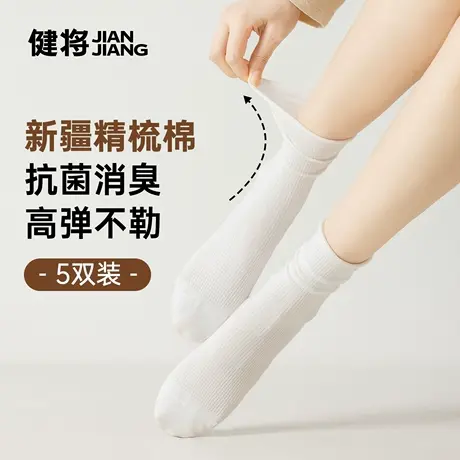 健将女士袜子夏季新款运动透气棉质堆堆袜轻薄白色好看女生中筒袜图片