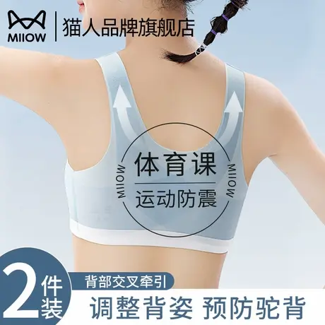 猫人少女内衣初高中学生二三阶段青春发育期文胸女生运动防震背心商品大图