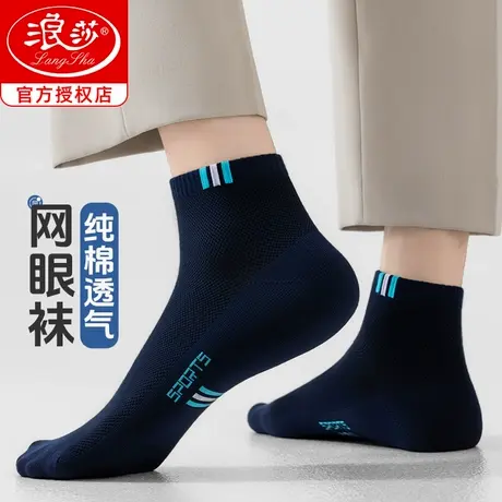 浪莎短袜男夏季薄款吸汗透气防臭男士夏天网眼短筒袜子男纯棉全棉商品大图