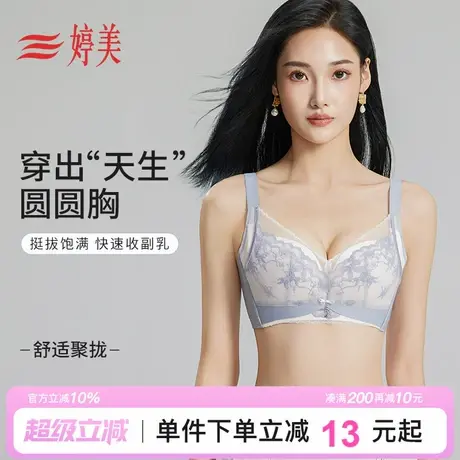 婷美小胸聚拢显大蕾丝内衣无钢圈调整型提拉防垂收副乳美背文胸罩图片