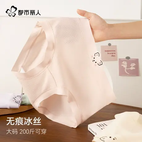 都市丽人胖mm冰丝抗菌内裤女夏季薄款大码200斤无痕不卡档三角裤商品大图