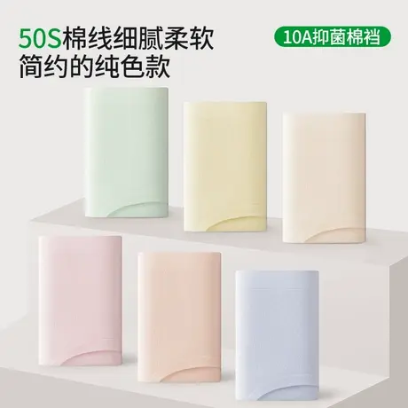 都市丽人新款浅色系10A抗菌纯棉女士内裤全棉无痕中高腰三角裤商品大图