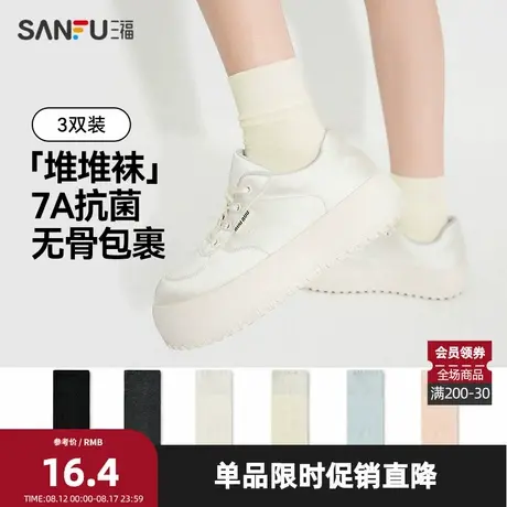 三福【3双装】 女短筒袜 简约柔软高弹无骨堆堆袜女袜子495699Z商品大图