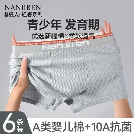南极人男士内裤男生纯棉四角短裤衩2025新款平角裤头男款大码透气商品大图
