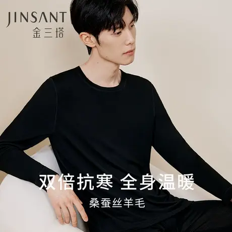 金三塔桑蚕丝羊毛简约打底衫打底裤男宽松舒适保暖内衣秋衣秋裤男商品大图