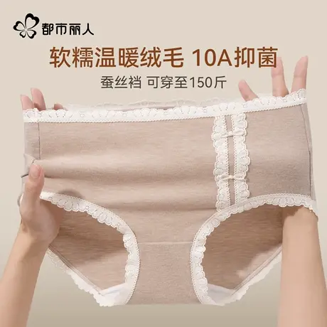 都市丽人软糯绒毛内裤女10A级蚕丝抑菌档2025新款秋冬女士三角裤商品大图