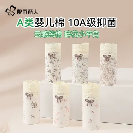 都市丽人碎花大码纯棉内裤女10A级抑菌加长档少女蕾丝小平角裤头商品大图