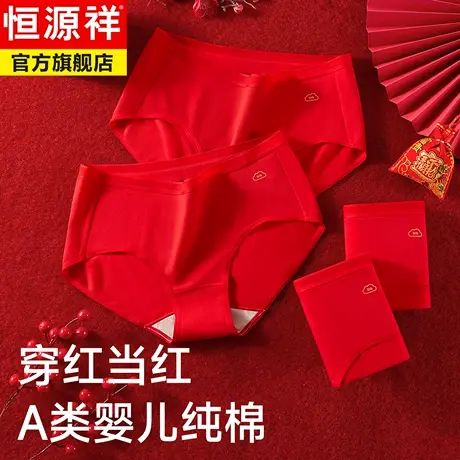恒源祥内裤女士纯棉2026红色马年本命年7a级抗菌全棉a类高腰短裤商品大图