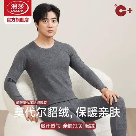 浪莎貂绒轻暖保暖内衣男士打底衫2025新款保暖衣冬季秋衣秋裤套装商品大图