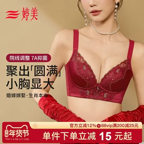 婷美院线款生肖本命年红色内衣调整型提拉收副乳马年结婚文胸商品大图