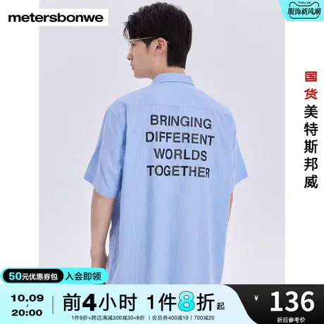 国货美特斯邦威春夏白色短袖衬衫男条纹印花简约舒适男士上衣图片