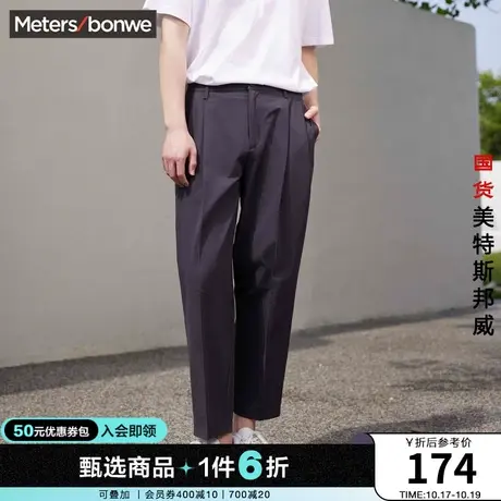 美特斯邦威新基本休闲裤男春夏纯色抗菌简约褶间九分萝卜裤图片