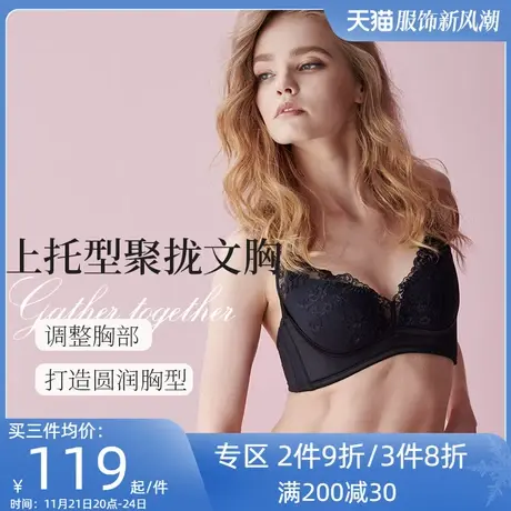 夏娃的诱惑调整型内衣女小胸聚拢收副乳防下垂上托文胸无钢圈模杯商品大图
