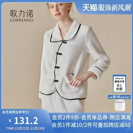 歌力诺珊瑚绒睡衣女春秋冬加绒加厚2023新款长袖新中式家居服套装商品大图