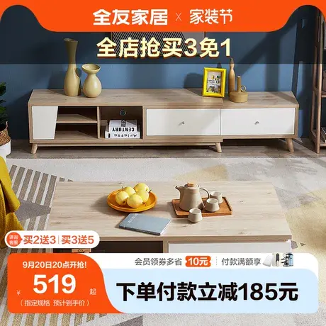 【直播间专享】全友家居茶几电视柜组合现代轻奢北欧小户型可伸缩图片