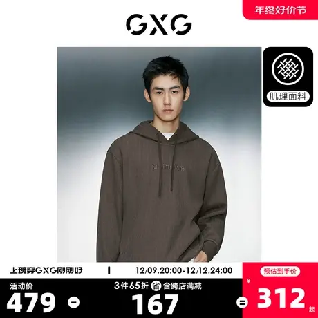 GXG男装 肌理休闲立体绣花舒适宽松连帽卫衣 2023年冬季新品图片