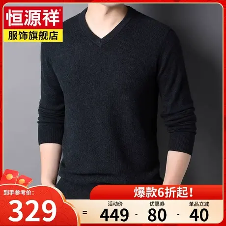 恒源祥纯色基础百搭羊毛衫男100纯羊毛V领鸡心领内搭套头针织毛衣商品大图