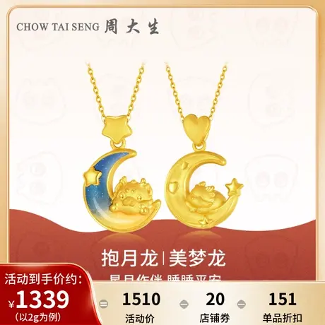 周大生黄金吊坠足金生肖龙挂坠抱月美梦龙3D硬金果冻珐琅送女友图片
