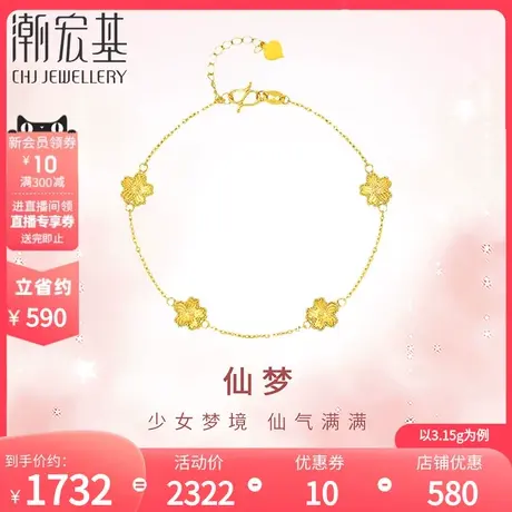 潮宏基仙梦足金手链黄金手饰5G高光金桃花礼物女结婚三金 计价商品大图