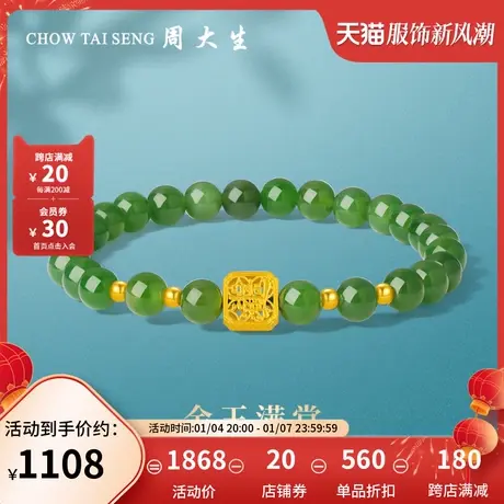周大生黄金手串女足金日进斗金和田碧玉手链送女友送妈妈生日礼物图片