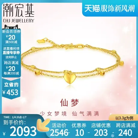 潮宏基小确幸爱心桃足金手链黄金手饰5G金结婚三金礼物计价商品大图