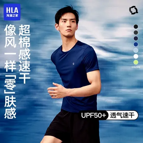 HLA/海澜之家男女同款打底T恤速干透气贴身柔软舒适不紧绷防晒夏图片