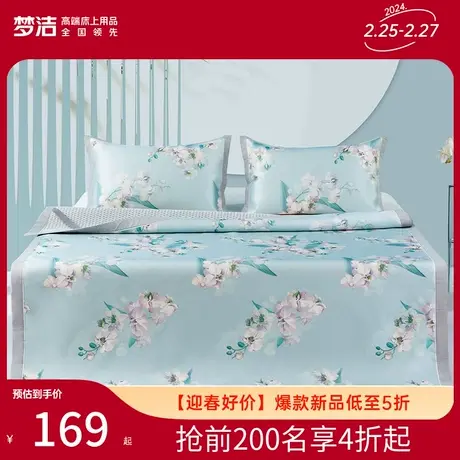 梦洁凉席夏天新款冰丝席床笠款三件套印花600D防滑绑带学生空调席图片
