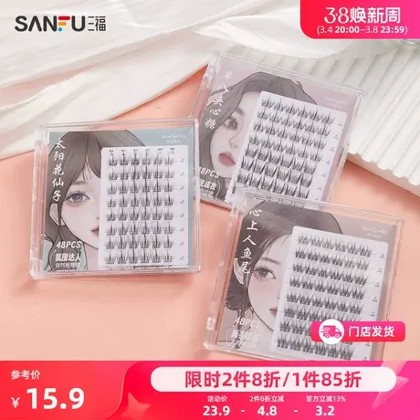 秀色物语三部曲假睫毛48簇 化妆工具自然卷翘假睫毛480561图片