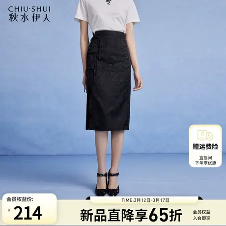 秋水伊人国风暗纹提花高腰半身裙2024年夏新款女装新中式优雅裙子图片