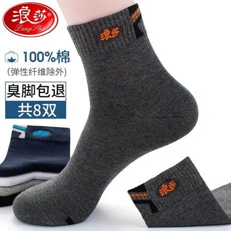 浪莎袜子男士纯棉中筒袜全棉秋冬抗菌防臭吸汗短袜ins潮运动长袜图片