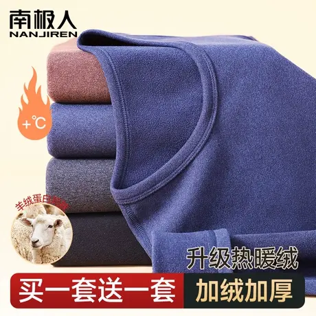 南极人摇粒绒保暖内衣男士加厚加绒德秋冬季发热打底秋衣秋裤套装图片