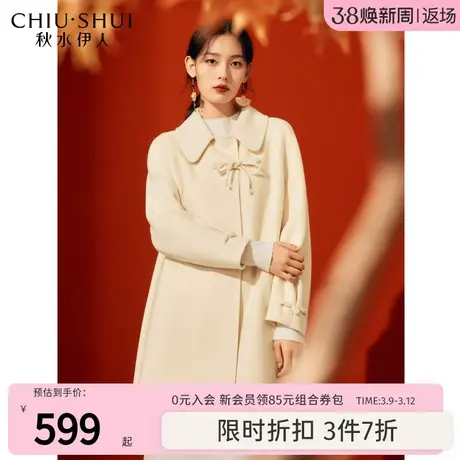 秋水伊人100%绵羊毛国风双面呢大衣冬季2023年新款女装中长款外套图片