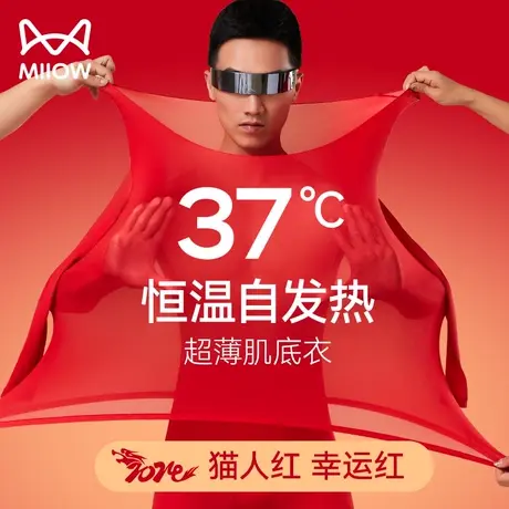 猫人本命年内衣套装男士红色结婚恒温发热秋衣秋裤男2024龙年秋冬图片