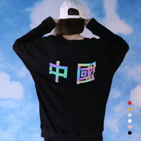 卫衣女男情侣装秋冬宽松圆领长袖黑色中国风印花反光上衣班服定制商品大图