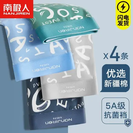南极人内裤男士纯棉款男生四角裤衩平角短裤头100%全棉大码青少年商品大图