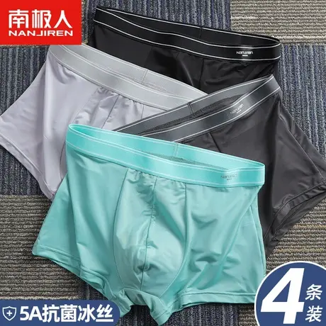 南极人男士内裤冰丝抗菌无痕透气男生夏季薄款四角裤纯色短裤平角商品大图