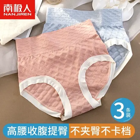 南极人无痕内裤女士高腰收腹提臀不卡档不夹臀少女生透气三角短裤图片