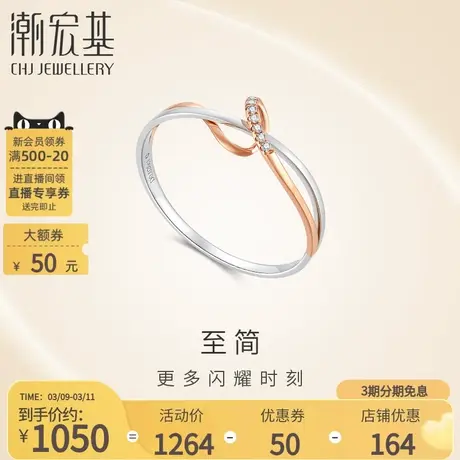 潮宏基至简18K金钻石戒指光辉彩金戒圈指环手饰百搭女送女友礼物商品大图