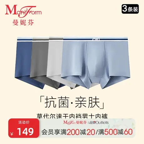 3条装曼妮芬男士中腰内裤舒适莫代尔亲肤防夹臀底裤抗菌底裆短裤商品大图
