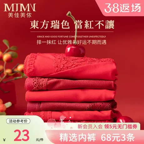 美佳美侬内衣内裤女本命年红色结婚情侣无痕薄款透气三角裤套装商品大图