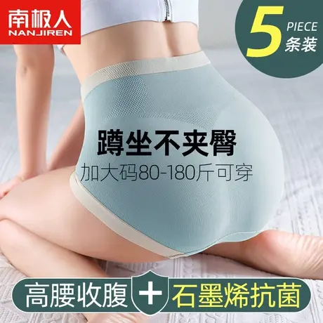 南极人内裤女士石墨烯抗菌高腰收腹提臀大码胖mm无痕透气三角短裤商品大图