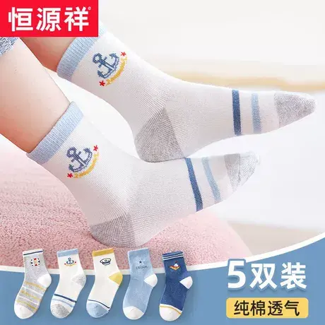 恒源祥男童袜春秋纯棉儿童夏季中大童全棉3-8-12岁宝宝男孩儿童袜商品大图