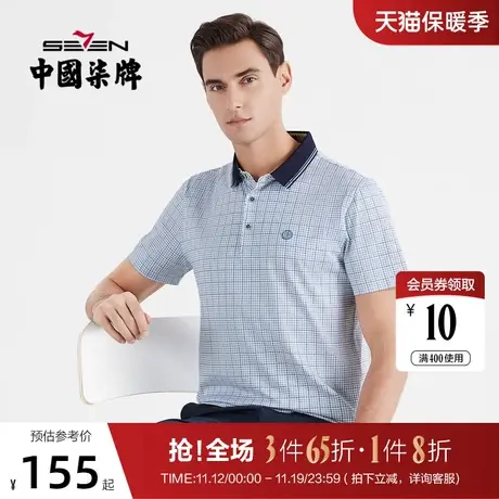 柒牌polo衫男短袖2022夏季新款中老年爸爸装千鸟格满印翻领T恤衫图片